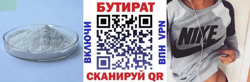 Купить где  Болотное  БУТИРАТ бутик 